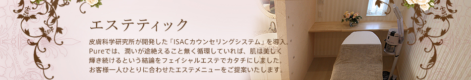 エステ